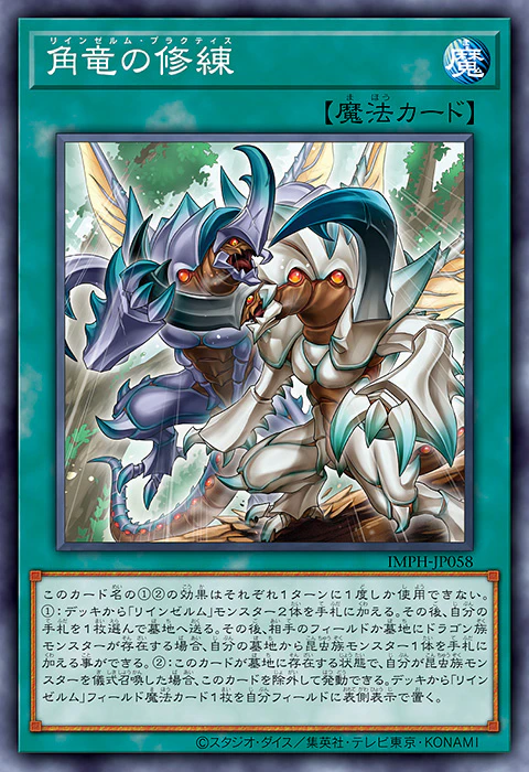 IMPH-JP058 (R) 輪回蟲龍 角龍之修練