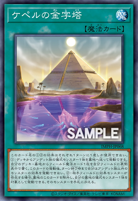 IMPH-JP068 凱佩爾金字塔