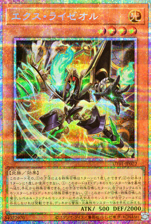 UT01-JP022 (PSER)エクス・ライゼオル(超燃 雷熱渦爐)