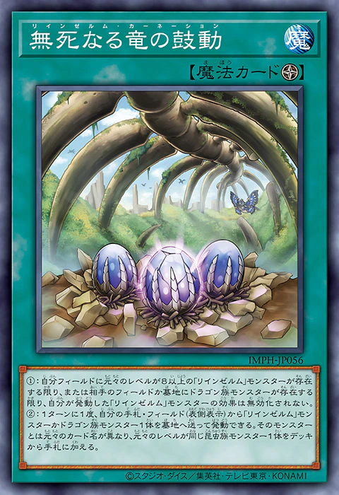 IMPH-JP056 輪回蟲龍 無死龍的鼓動