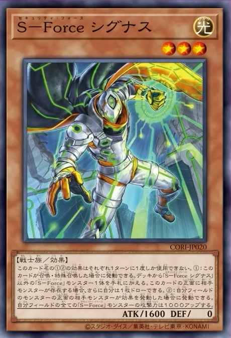 CORI-JP020 S-Force シグナス
(S-Force 征義)