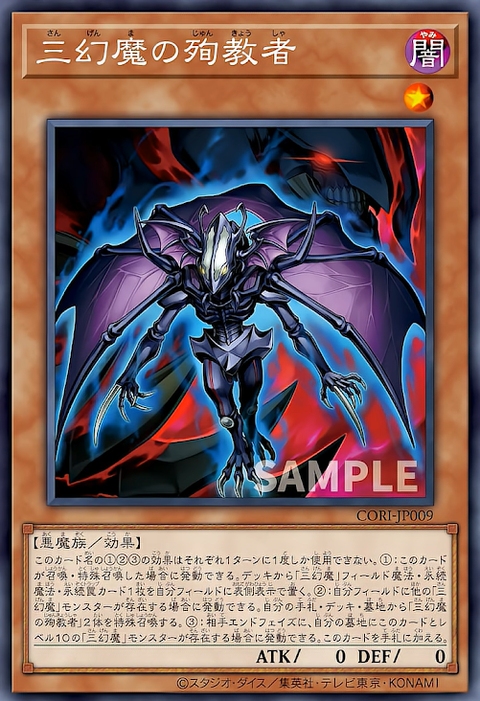 CORI-JP009 (R)三幻魔の殉教者
(三幻魔的殉教者)