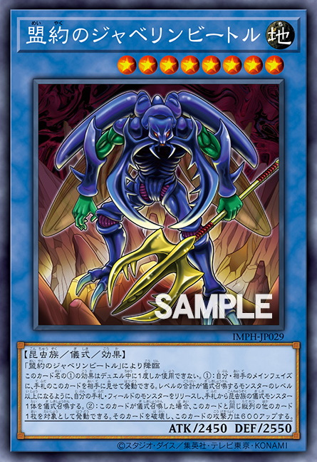 IMPH-JP029 (R) 盟約的標槍甲蟲