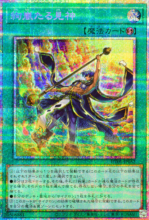 UT01-JP052 (PSER)絢嵐たる見神(絢嵐的見神)