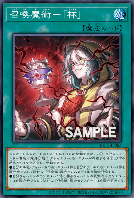 BETB-JP067 召喚魔術-「杯」
(召喚魔術-「杯」)