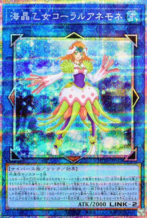 UT01-JP042 (PSER)海晶乙女コーラルアネモネ(海晶乙女 珊瑚海葵)
