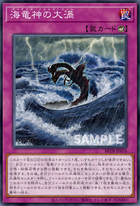 BETB-JP076 海竜神の大渦
(海龍神的大渦)