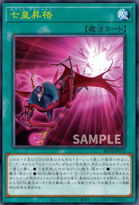 BETB-JPS12 (UR)七皇昇格(七皇昇格)