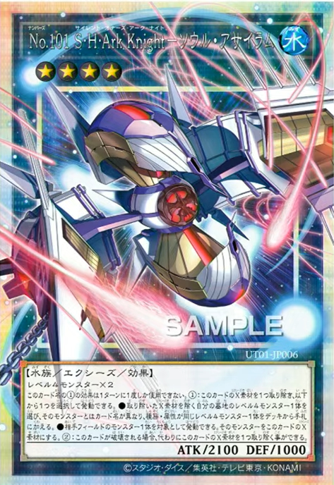 UT01-JP006 (PSER)No.101 S・H・Ark Knight-ソウル・アサイラム
(No.101 靜寂榮譽方舟騎士 靈魂庇護所)