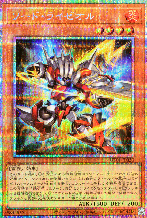 UT01-JP020 (PSER)ソード・ライゼオル(劍極 雷熱渦爐)