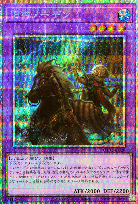 UT01-JP028 (PSER)旧神ノーデン
(舊神諾登)