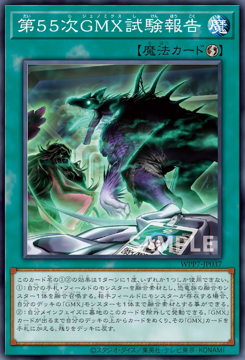 WPP7-JP037 第55次GMX試驗報告