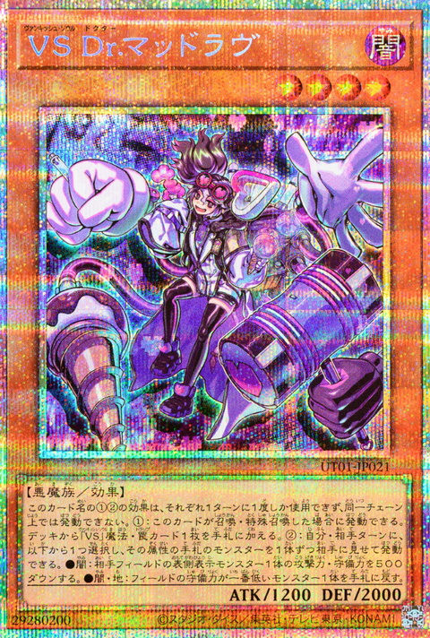UT01-JP021 (PSER)VS Dr.マッドラヴ(征服之魂 狂愛博士)