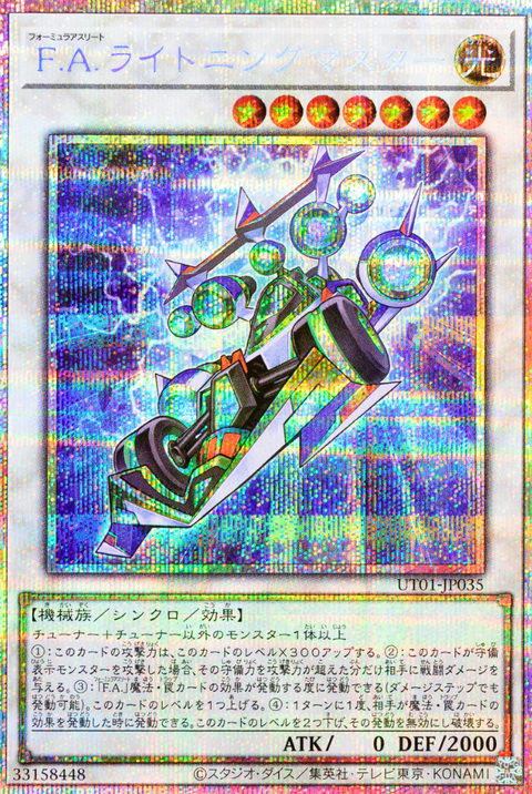 UT01-JP035 (PSER)F.A.ライトニングマスター(F.A. 閃電大師)