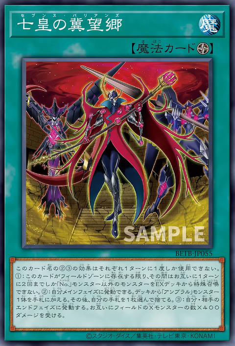 BETB-JP055 七皇の冀望郷
(巴利安七皇的冀望郷)