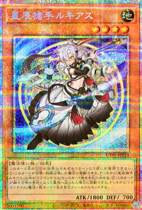 UT01-JP018 (PSER)星辰槍手ルキアス(星辰槍手 盧奇亞斯)