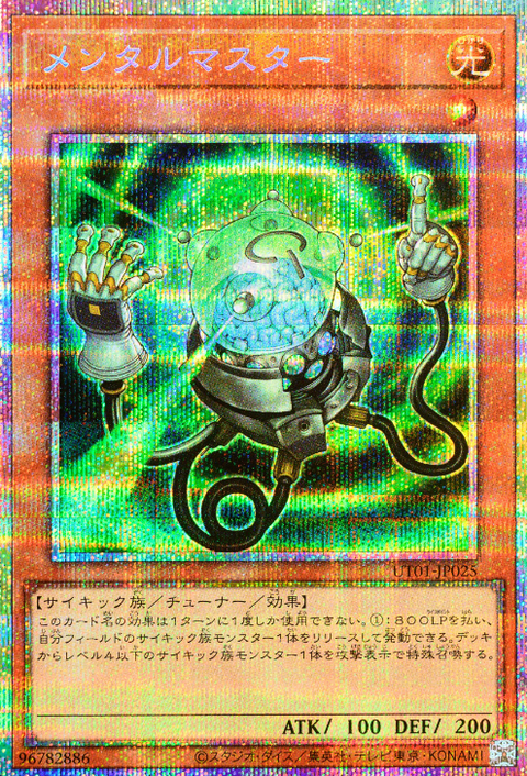 UT01-JP025 (PSER)メンタルマスター
(精神大師)