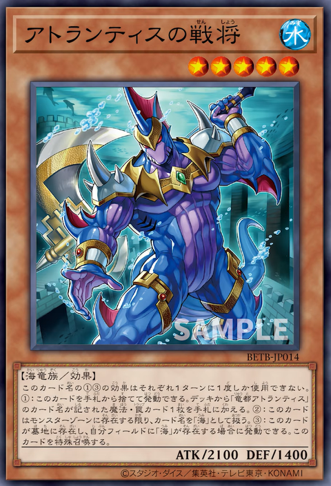 BETB-JP014 アトランティスの戦将
(亞特蘭提斯戰將)