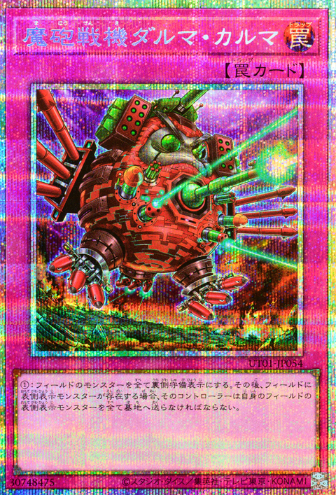 UT01-JP054 (PSER)魔砲戦機ダルマ・カルマ(魔砲戰機 達摩業力)