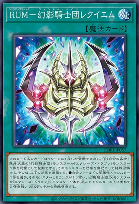 CORI-JP057 RUM-幻影騎士団レクイエム
(RUM 幻影騎士團鎮魂曲)