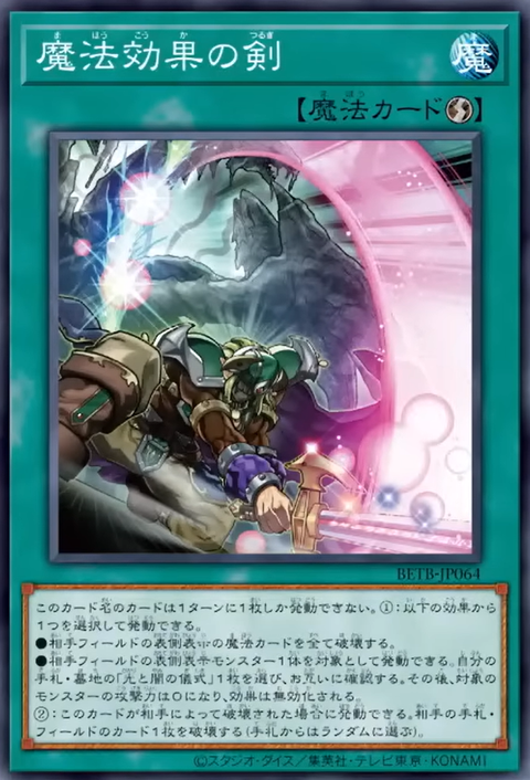 BETB-JP064 魔法効果の剣
(魔法效果的劍)