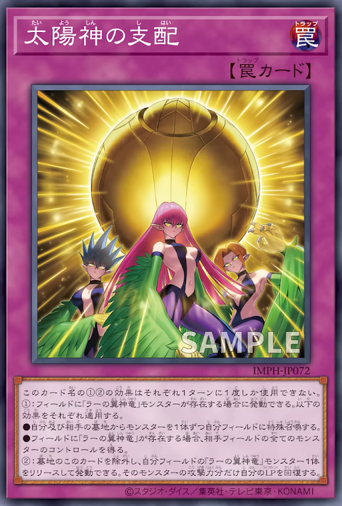 IMPH-JP072 太陽神的支配