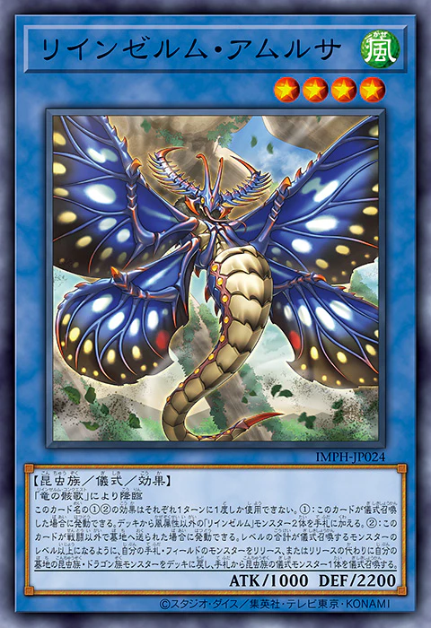 IMPH-JP024 輪回蟲龍 大紫蛺蝶