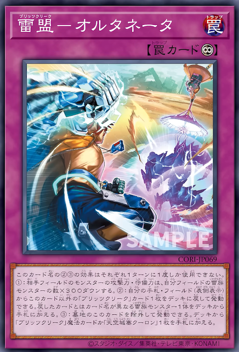 CORI-JP069 雷盟-オルタネータ
(雷盟 交流發電機)