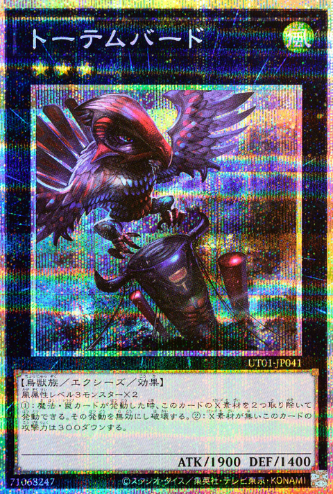 UT01-JP041 (PSER)トーテムバード(圖騰鳥)