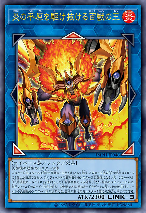 IMPH-JP048 (UR) 馳騁炎之平原的百獸之王