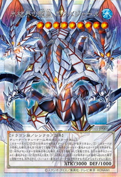 UT01-JP005 (PSER)氷結界の龍胤 エクハジャール
(冰結界的龍胤 千之龍)