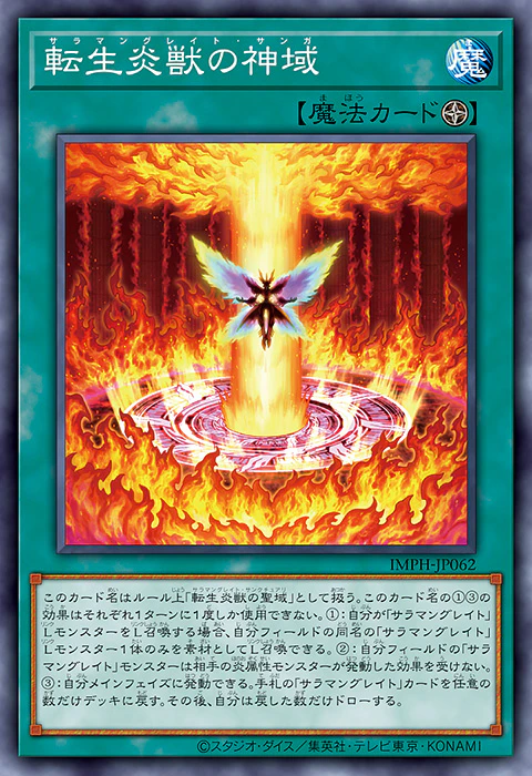 IMPH-JP062 轉生炎獸的神域