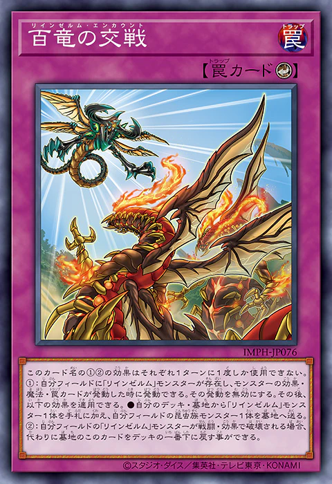IMPH-JP076 輪回蟲龍 百龍之交戰