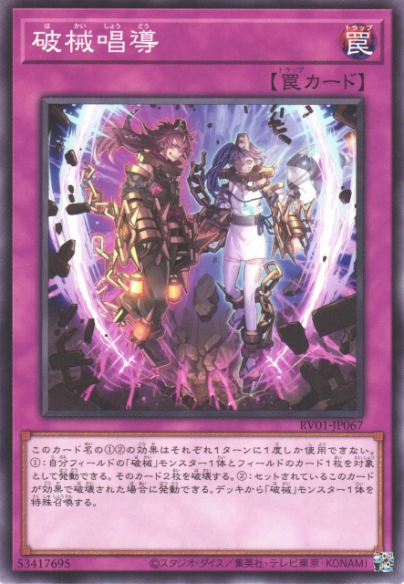 RV01-JP067 (N)破械唱導