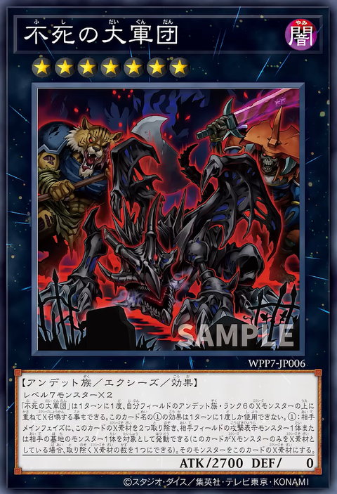WPP7-JP006 (SR) 不死大軍團