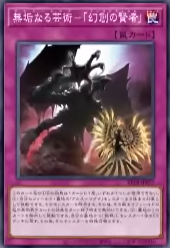 BETB-JP077 無垢なる芸術-「幻創の賢者」
(無垢藝術-「幻創之賢者」)