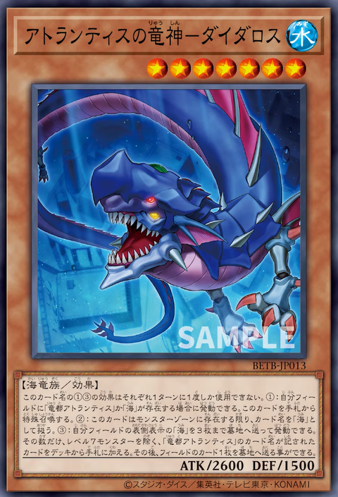 BETB-JP013 (SR)アトランティスの竜神-ダイダロス
(亞特蘭提斯龍神 戴達羅斯)