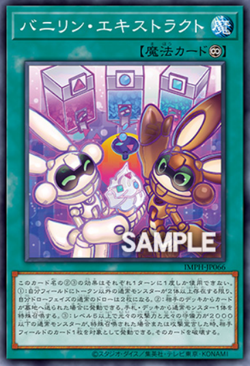 IMPH-JP066 香草兔 萃取