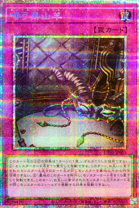 UT01-JP055 (PSER)嗤う黒山羊(嘲笑黑山羊)