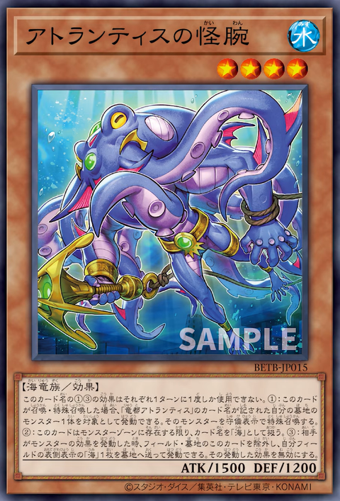 BETB-JP015 アトランティスの怪腕
(亞特蘭提斯怪腕)