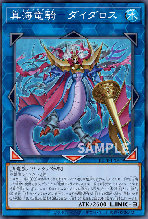 BETB-JP047 (R)真海竜騎-ダイダロス
(真海龍騎 戴達羅斯)