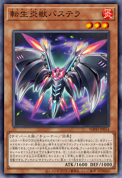 IMPH-JP014 轉生炎獸 寬耳蝠