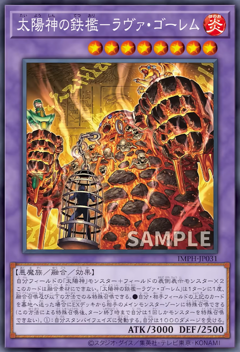 IMPH-JP031 (R) 太陽神的鐵檻 岩漿石魔