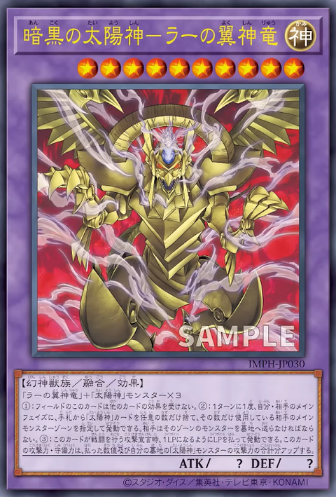 IMPH-JP030 (UR) 暗黑的太陽神 拉的翼神龍