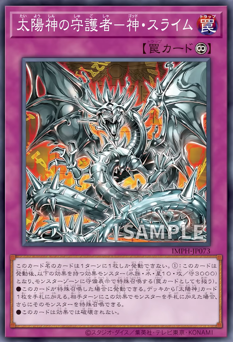 IMPH-JP073 太陽神的守護者 神·史萊姆