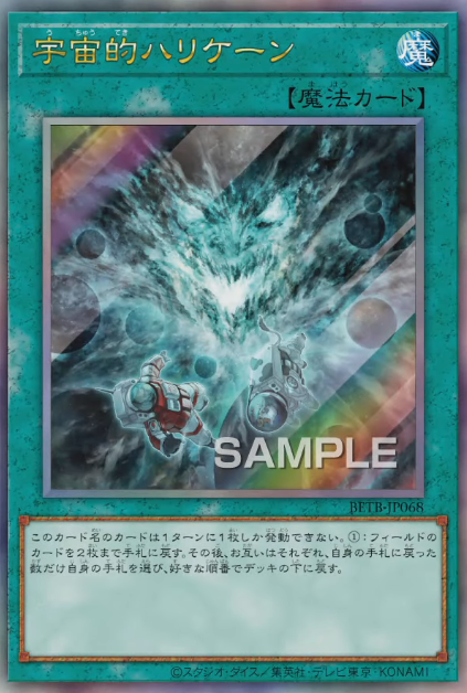 BETB-JP068 (UTR)宇宙的ハリケーン
(宇宙性颶風)
