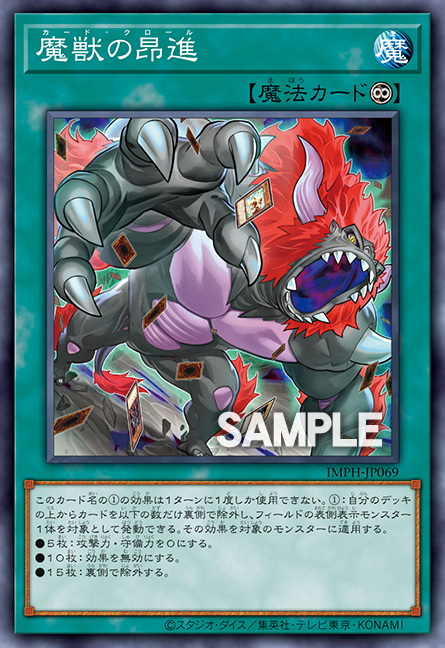 IMPH-JP069 魔獸的昂進