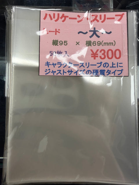 颱風卡套 硬 95*69mm 50枚