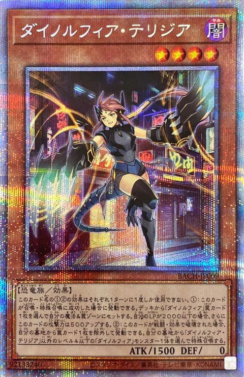 BACH-JP009 (PSER)恐啡肽狂龍·鐮刀龍