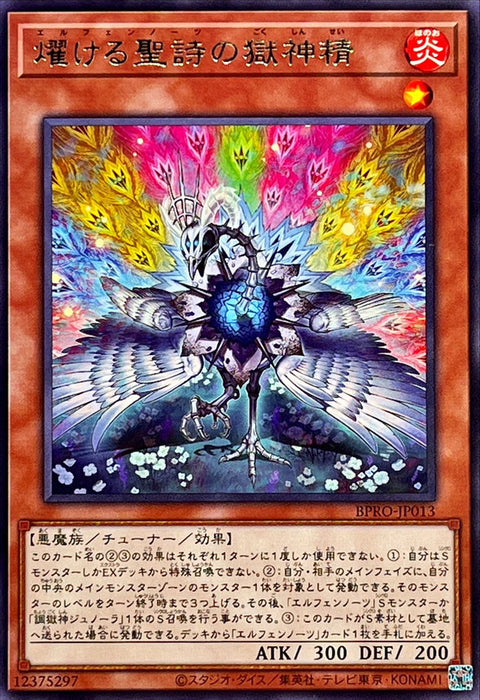 BPRO-JP013( R )燿ける聖詩の獄神精(耀聖詩之獄神精)